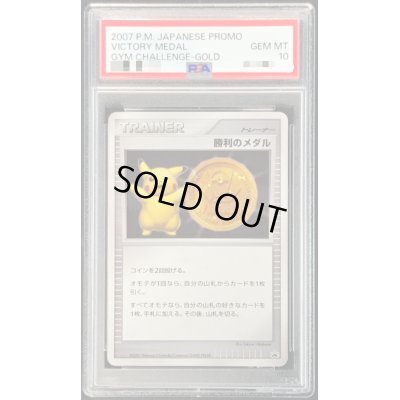 画像1: 〔PSA10鑑定済〕勝利のメダル(金2007/ピカチュウ)【P】{-}