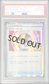 〔PSA10鑑定済〕ハイパーボール【P】{277/S-P}