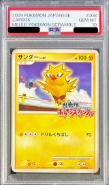 〔PSA10鑑定済〕サンダー(乱戦！ポケモンスクランブル)【-】{008/016}