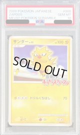 〔PSA10鑑定済〕サンダー(乱戦！ポケモンスクランブル)【-】{008/016}