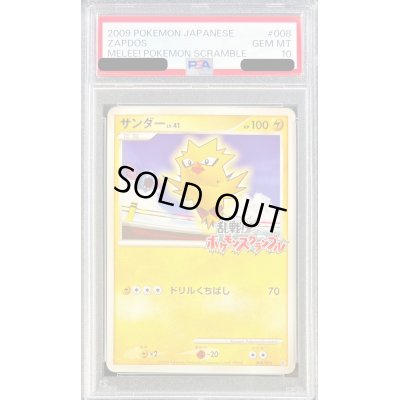 画像1: 〔PSA10鑑定済〕サンダー(乱戦！ポケモンスクランブル)【-】{008/016}