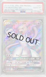 〔PSA10鑑定済〕ミュウツーGX(SR仕様)【P】{363/SM-P}