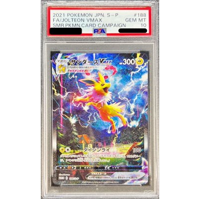 画像1: 〔PSA10鑑定済〕サンダースVMAX(SA仕様)【P】{188/S-P}