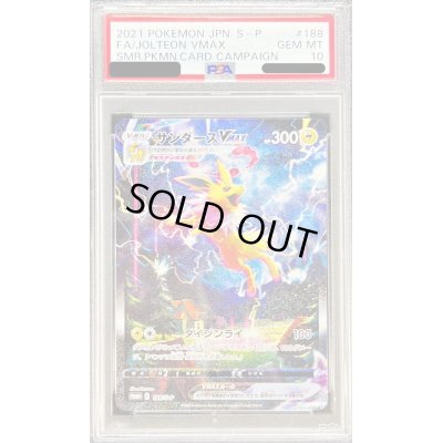 画像1: 〔※状態難/PSA10鑑定済〕サンダースVMAX(SA仕様)【P】{188/S-P}