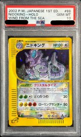 〔※状態難/PSA10鑑定済〕ニドキング(1ED/クリスタルタイプ)【☆】{088/087}