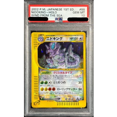 画像1: 〔※状態難/PSA10鑑定済〕ニドキング(1ED/クリスタルタイプ)【☆】{088/087}
