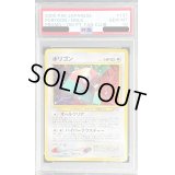 〔PSA10鑑定済〕ポリゴン(ポケモンカードファンクラブ)【P】{旧裏}