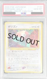 〔PSA10鑑定済〕ポリゴン(ポケモンカードファンクラブ)【P】{旧裏}