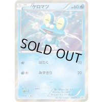ケロマツ(R仕様)【P】{036/XY-P}
