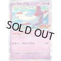 ラティアス(コロコロイチバン)【P】{119/SV-P}
