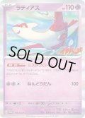 ラティアス(コロコロイチバン)【P】{119/SV-P}