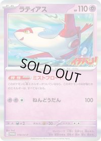 ラティアス(コロコロイチバン)【P】{119/SV-P}
