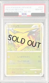 〔PSA10鑑定済〕ピカチュウ(ミラー)【●】{032/070}