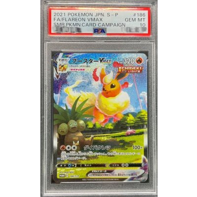 〔※状態難/PSA10鑑定済〕ブースターVMAX(SA仕様)【P】{186/S-P}