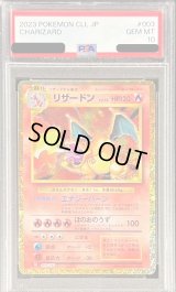 〔※状態難/PSA10鑑定済〕リザードン(Classicキラ)【-】{003/032}