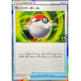 〔状態A-〕モンスターボール(クリーチャーズ25周年記念)【-】{011/008}