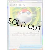 〔状態A-〕モンスターボール(クリーチャーズ25周年記念)【-】{011/008}