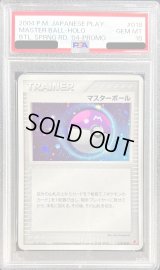 〔PSA10鑑定済〕マスターボール【P】{018/PLAY}