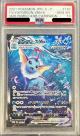 〔※状態難/PSA10鑑定済〕シャワーズVMAX(SA仕様)【P】{187/S-P}
