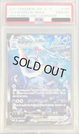 〔※状態難/PSA10鑑定済〕シャワーズVMAX(SA仕様)【P】{187/S-P}