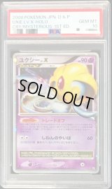 〔PSA10鑑定済〕ユクシーLV.X【★】{-}