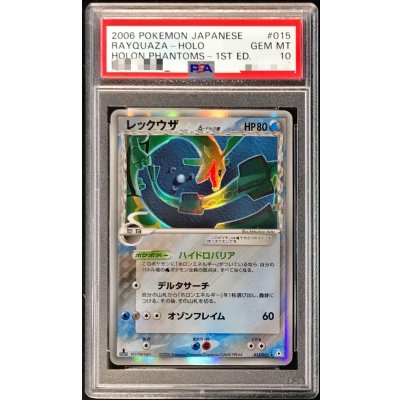 画像1: 〔PSA10鑑定済〕レックウザδ-デルタ種【★】{015/052}