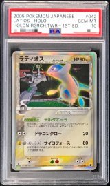 〔※状態難/PSA10鑑定済〕ラティオスδ-デルタ種【★】{042/086}