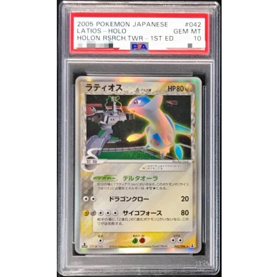 画像1: 〔※状態難/PSA10鑑定済〕ラティオスδ-デルタ種【★】{042/086}
