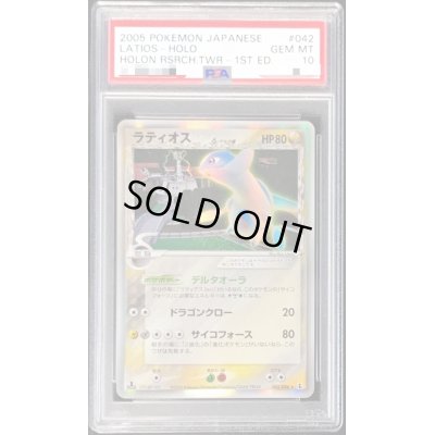 画像1: 〔PSA10鑑定済〕ラティオスδ-デルタ種【★】{042/086}