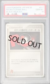 〔PSA10鑑定済〕ロケット団のモンスターボール【-】{017/020}