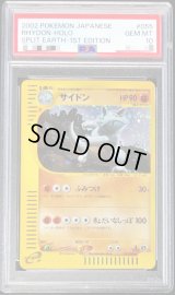〔PSA10鑑定済〕サイドン(カードe/1ED)【-】{055/068}