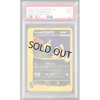 画像1: 〔PSA9鑑定済〕マツバのヤミカラス(VS)【-】{025/141}
