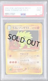 〔PSA9鑑定済〕わるいバンギラスLV.47【-】{旧裏}