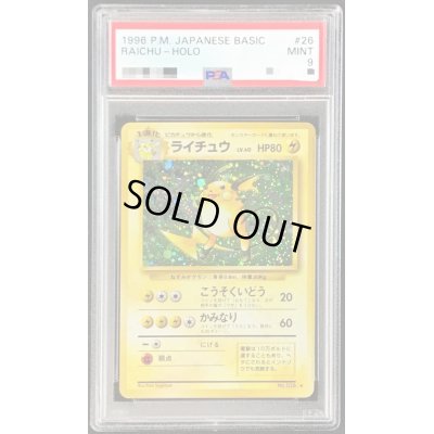 画像1: 〔PSA9鑑定済〕ライチュウLV.40(マークあり)【-】{旧裏}