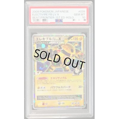 画像1: 〔PSA10鑑定済〕エレキブルFBLV.X【★】{039/100}
