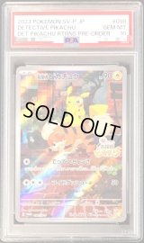 〔※状態難/PSA10鑑定済〕名探偵ピカチュウ【P】{098/SV-P}