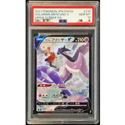 画像1: 〔PSA10鑑定済〕ガラルフリーザーV【CSR】{230/184}