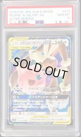 〔PSA10鑑定済〕メガミミロップ＆プリンGX【RR】{073/095}