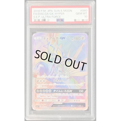 画像1: 〔PSA10鑑定済〕ディアルガGX【HR】{060/050}