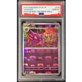 〔PSA10鑑定済〕ゴースト(マスターボールミラー)【U】{093/165}