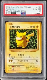 〔※状態難/PSA10鑑定済〕ピカチュウ【P】{281/XY-P}