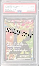 〔PSA10鑑定済〕ゼルネアスEX【SR】{063/060}