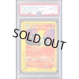 〔PSA10鑑定済〕バクフーン(カードe)【★】{106/128}