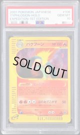 〔PSA10鑑定済〕バクフーン(カードe)【★】{106/128}