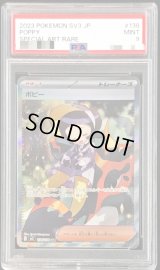 〔PSA9鑑定済〕ポピー【SAR】{138/108}