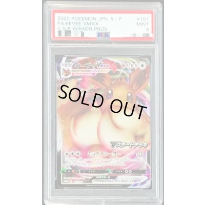 画像1: 〔PSA9鑑定済〕イーブイVMAX【P】{101/S-P}