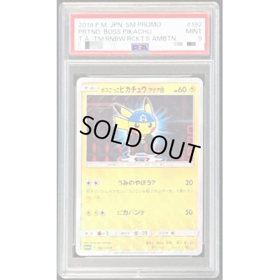 画像1: 〔PSA9鑑定済〕ボスごっこピカチュウ アクア団【P】{192/SM-P}