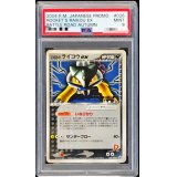 〔PSA9鑑定済〕R団のライコウex(バトルロードオータム2004)【P】{026/PCG-P}