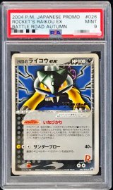 〔※状態難/PSA10鑑定済〕R団のライコウex(バトルロードオータム2004)【P】{026/PCG-P}