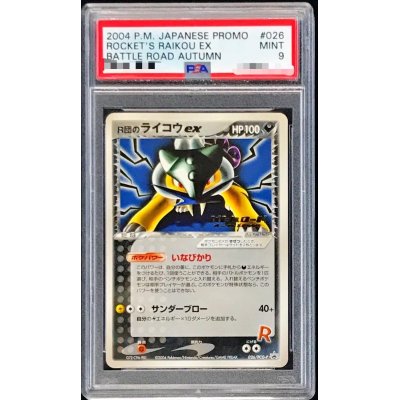 画像1: 〔※状態難/PSA10鑑定済〕R団のライコウex(バトルロードオータム2004)【P】{026/PCG-P}